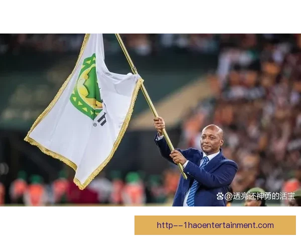 2025非洲杯正式落户摩洛哥赛事筹备全面启动